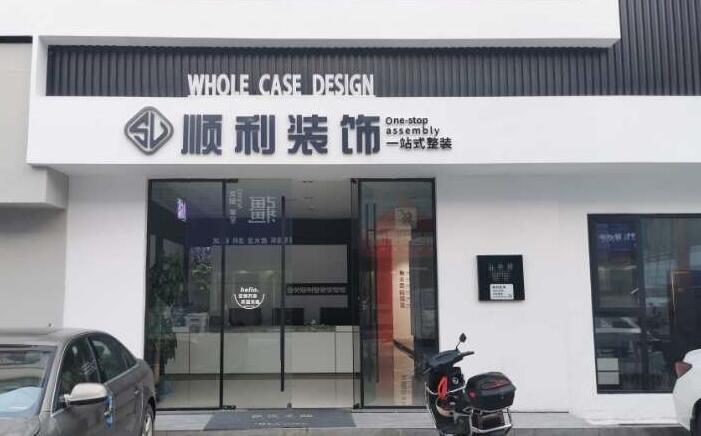 六盘水市钟山装修公司