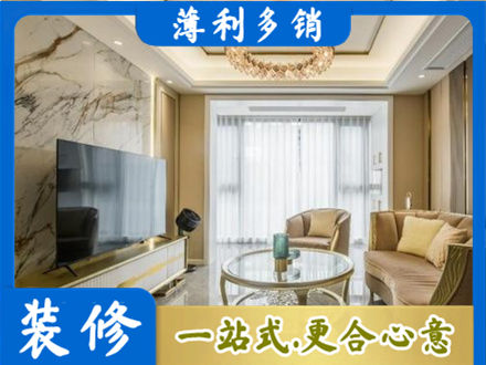 六盘水市钟山装修公司49.jpg