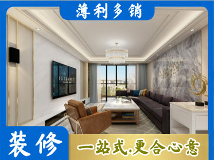 六盘水市钟山装修新房